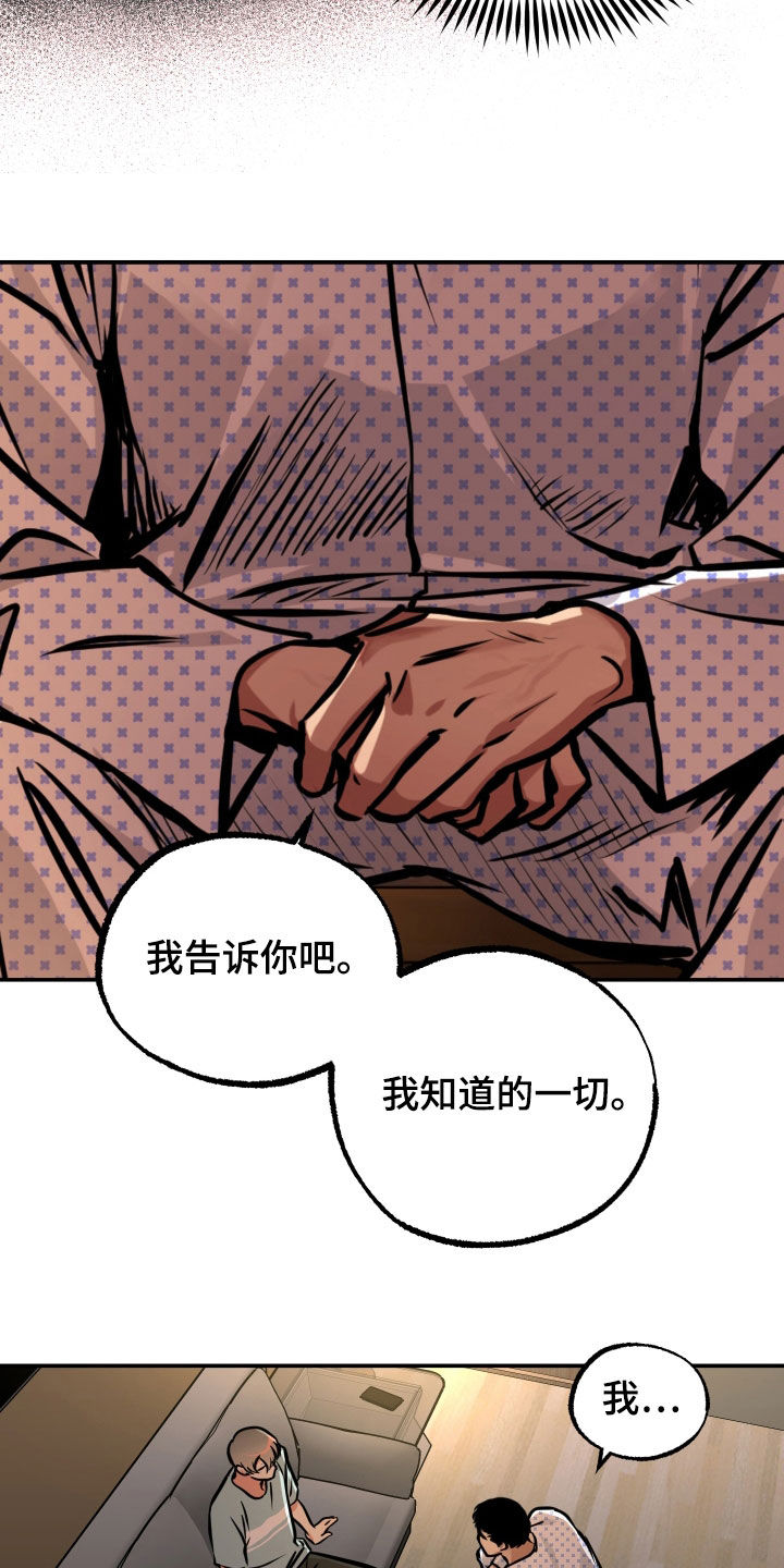 《超能力家教》漫画最新章节第32章：告诉一切免费下拉式在线观看章节第【5】张图片