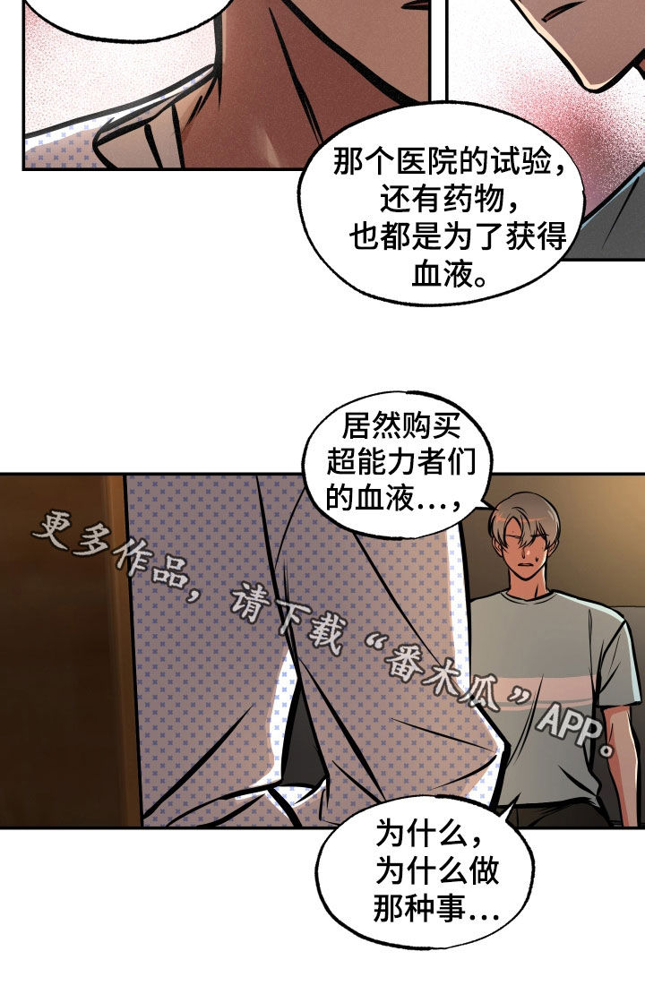 《超能力家教》漫画最新章节第32章：告诉一切免费下拉式在线观看章节第【1】张图片