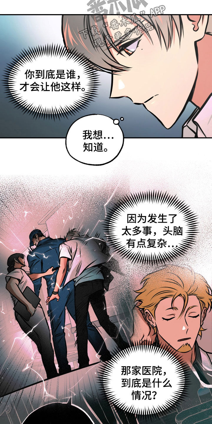 《超能力家教》漫画最新章节第32章：告诉一切免费下拉式在线观看章节第【7】张图片