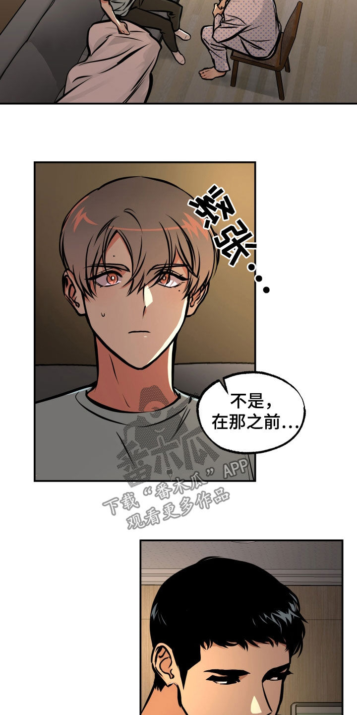 《超能力家教》漫画最新章节第32章：告诉一切免费下拉式在线观看章节第【4】张图片