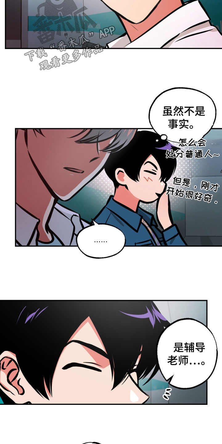 《超能力家教》漫画最新章节第32章：告诉一切免费下拉式在线观看章节第【12】张图片