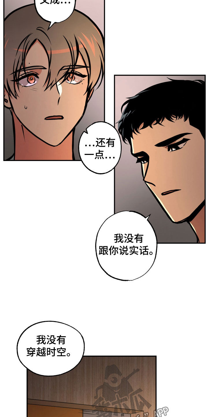 《超能力家教》漫画最新章节第33章：重要的话免费下拉式在线观看章节第【7】张图片