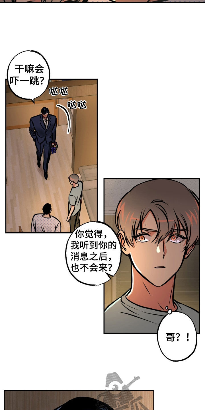 《超能力家教》漫画最新章节第33章：重要的话免费下拉式在线观看章节第【3】张图片