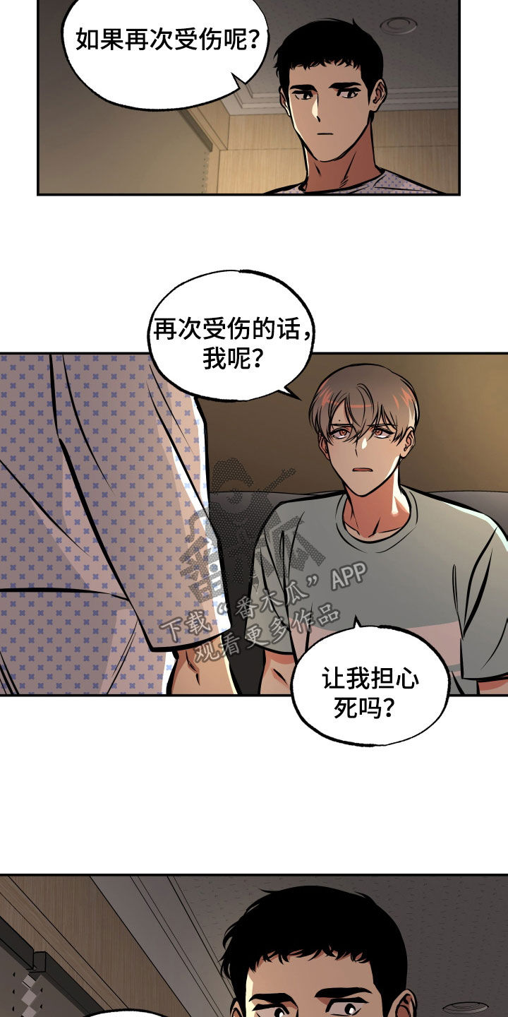 《超能力家教》漫画最新章节第33章：重要的话免费下拉式在线观看章节第【16】张图片