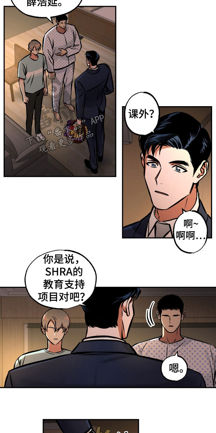 《超能力家教》漫画最新章节第34章：好重免费下拉式在线观看章节第【12】张图片