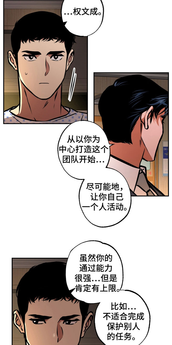 《超能力家教》漫画最新章节第34章：好重免费下拉式在线观看章节第【9】张图片