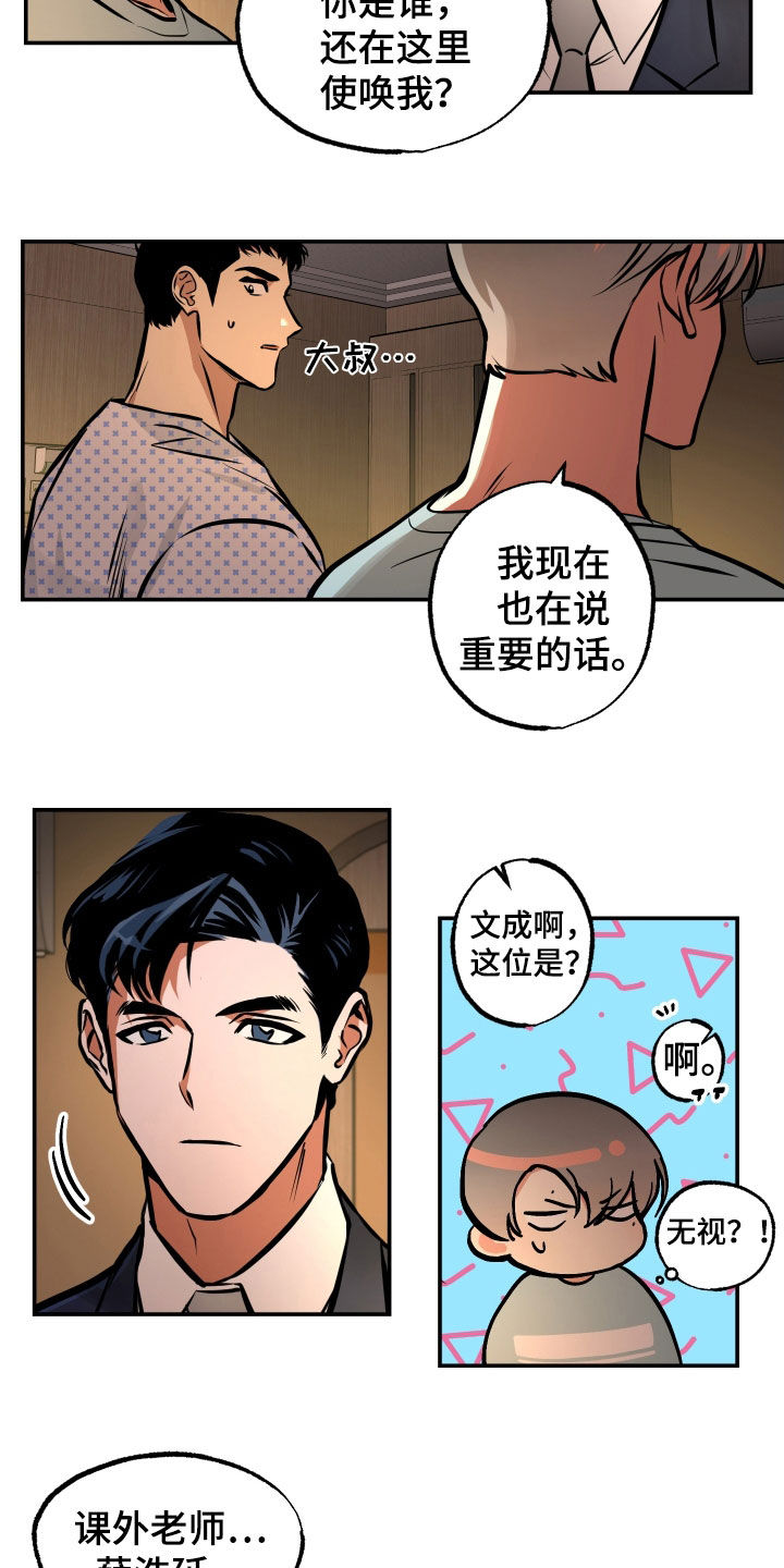 《超能力家教》漫画最新章节第34章：好重免费下拉式在线观看章节第【13】张图片