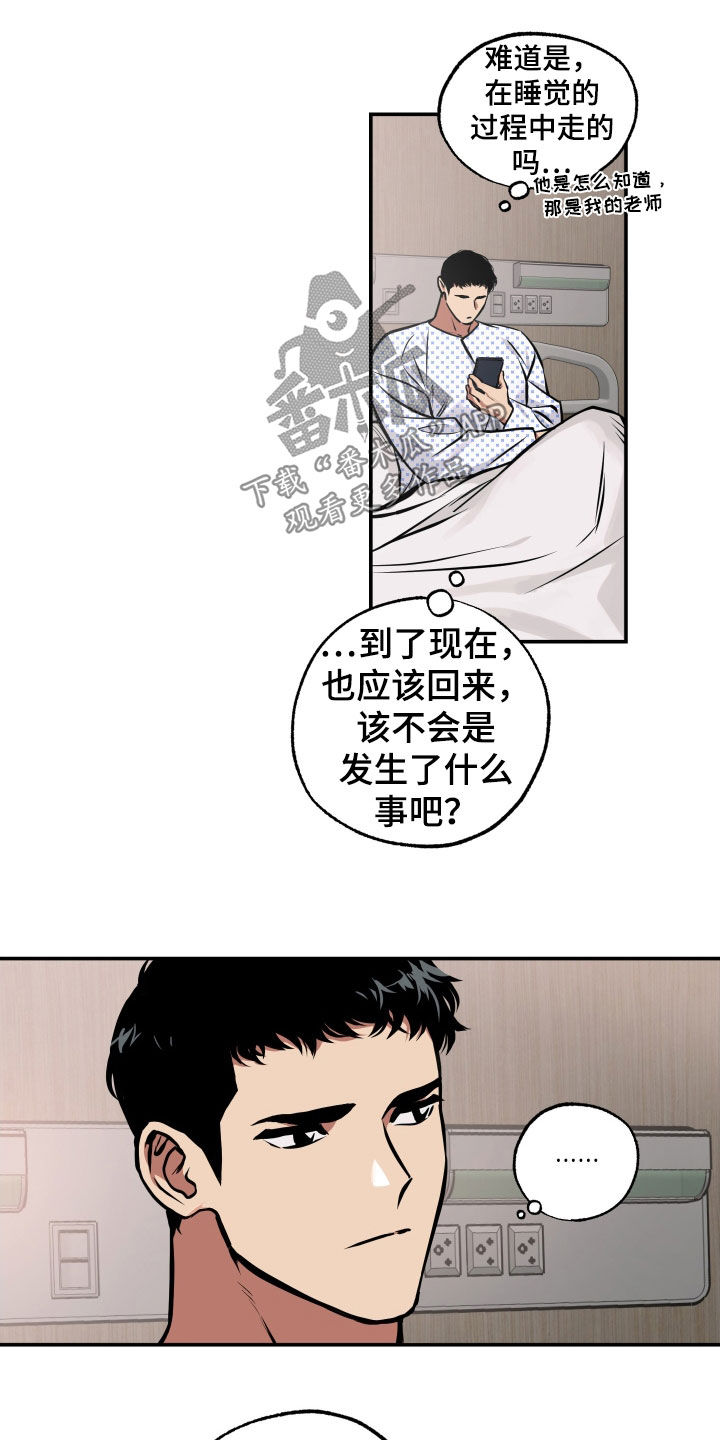 《超能力家教》漫画最新章节第35章：人生很累免费下拉式在线观看章节第【5】张图片