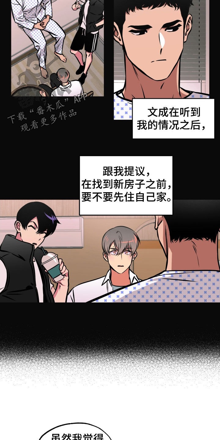 《超能力家教》漫画最新章节第36章：同居免费下拉式在线观看章节第【9】张图片