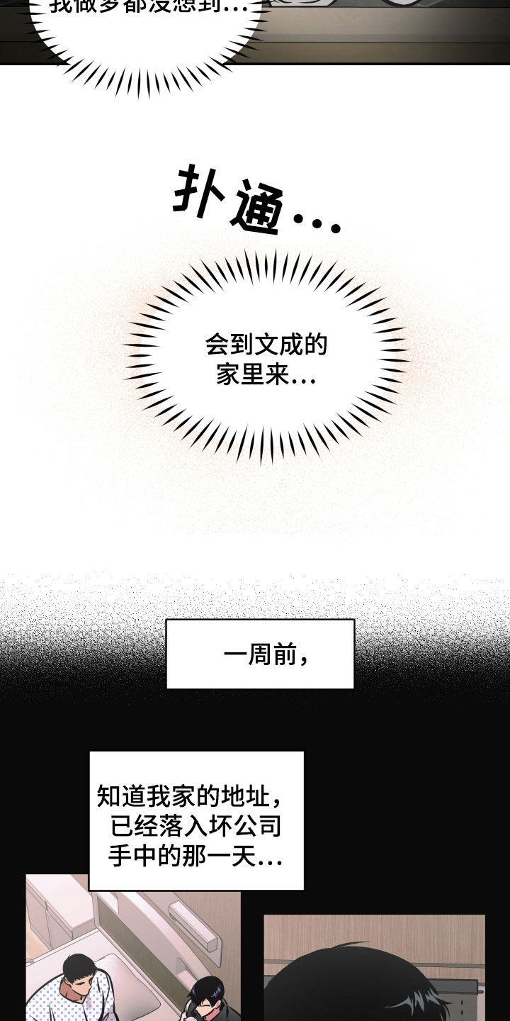 《超能力家教》漫画最新章节第36章：同居免费下拉式在线观看章节第【10】张图片