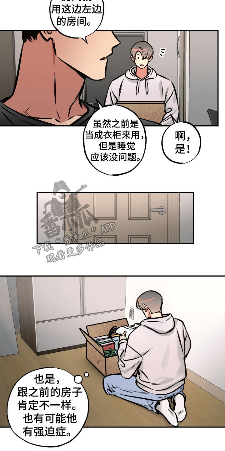 《超能力家教》漫画最新章节第36章：同居免费下拉式在线观看章节第【6】张图片