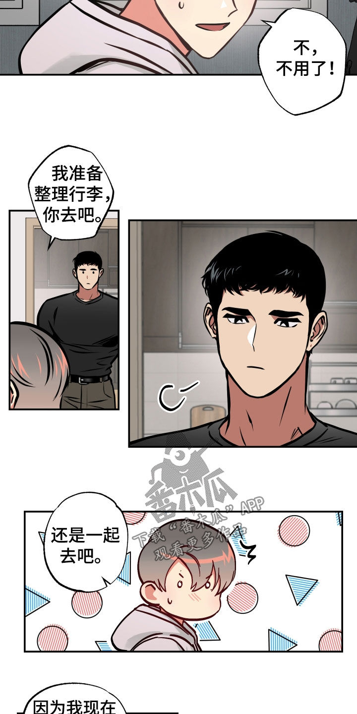 《超能力家教》漫画最新章节第36章：同居免费下拉式在线观看章节第【2】张图片