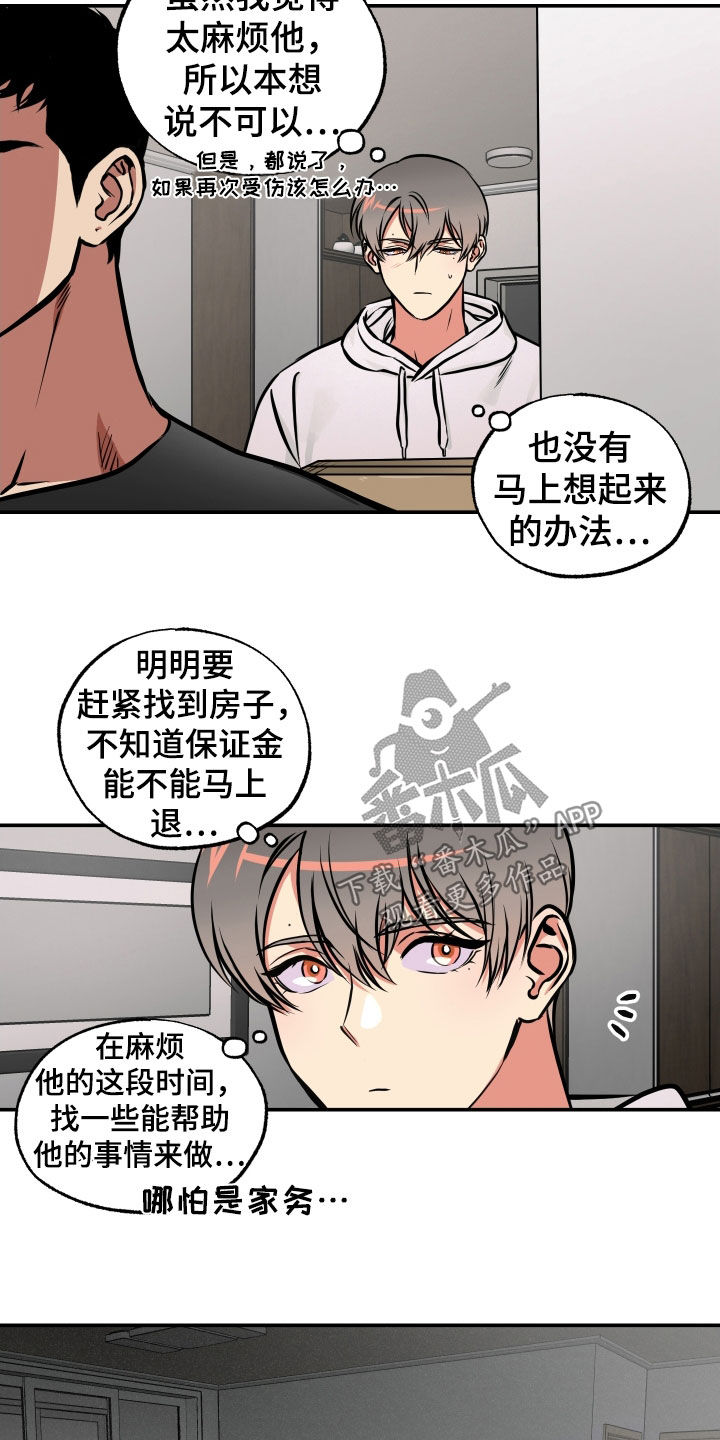 《超能力家教》漫画最新章节第36章：同居免费下拉式在线观看章节第【8】张图片