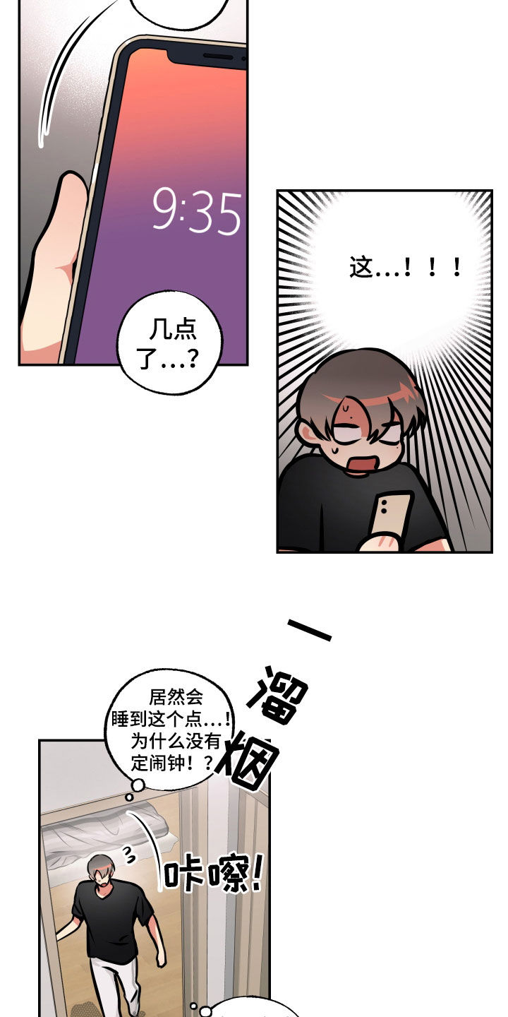 《超能力家教》漫画最新章节第38章：睡过头免费下拉式在线观看章节第【3】张图片