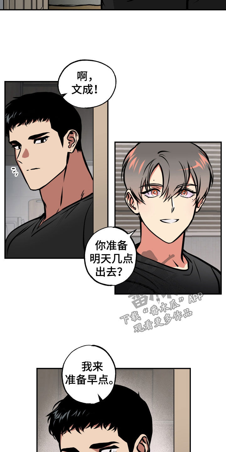 《超能力家教》漫画最新章节第38章：睡过头免费下拉式在线观看章节第【12】张图片