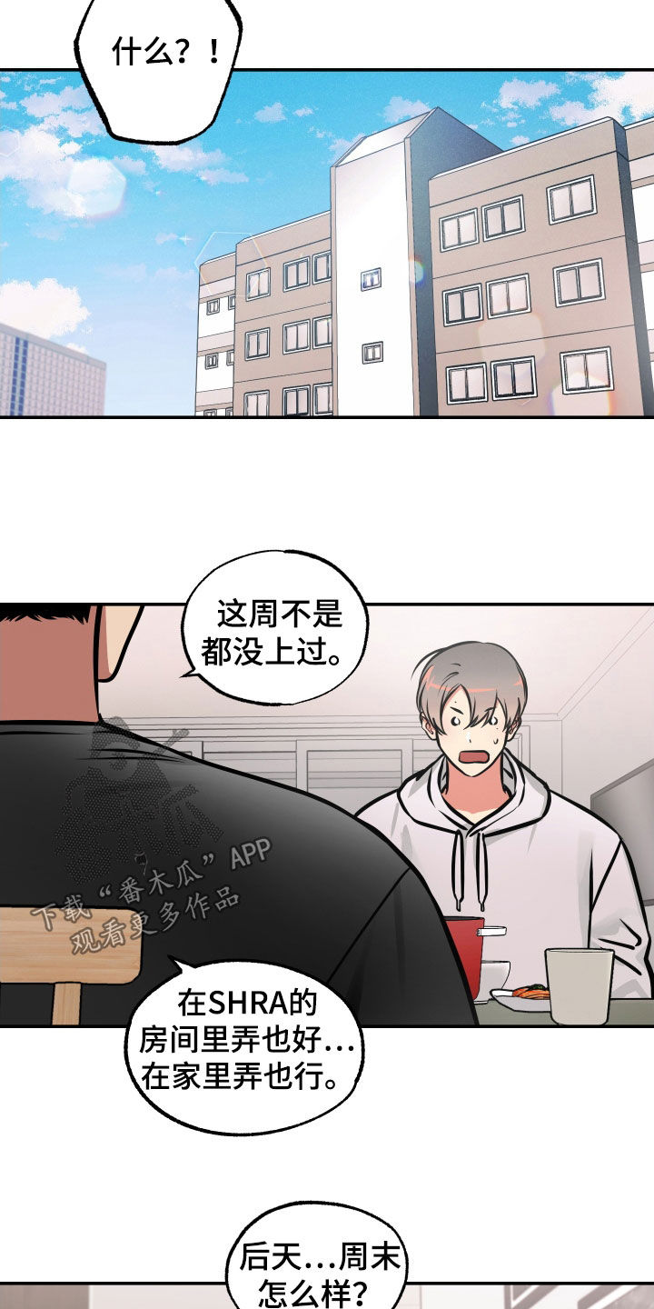 《超能力家教》漫画最新章节第38章：睡过头免费下拉式在线观看章节第【17】张图片