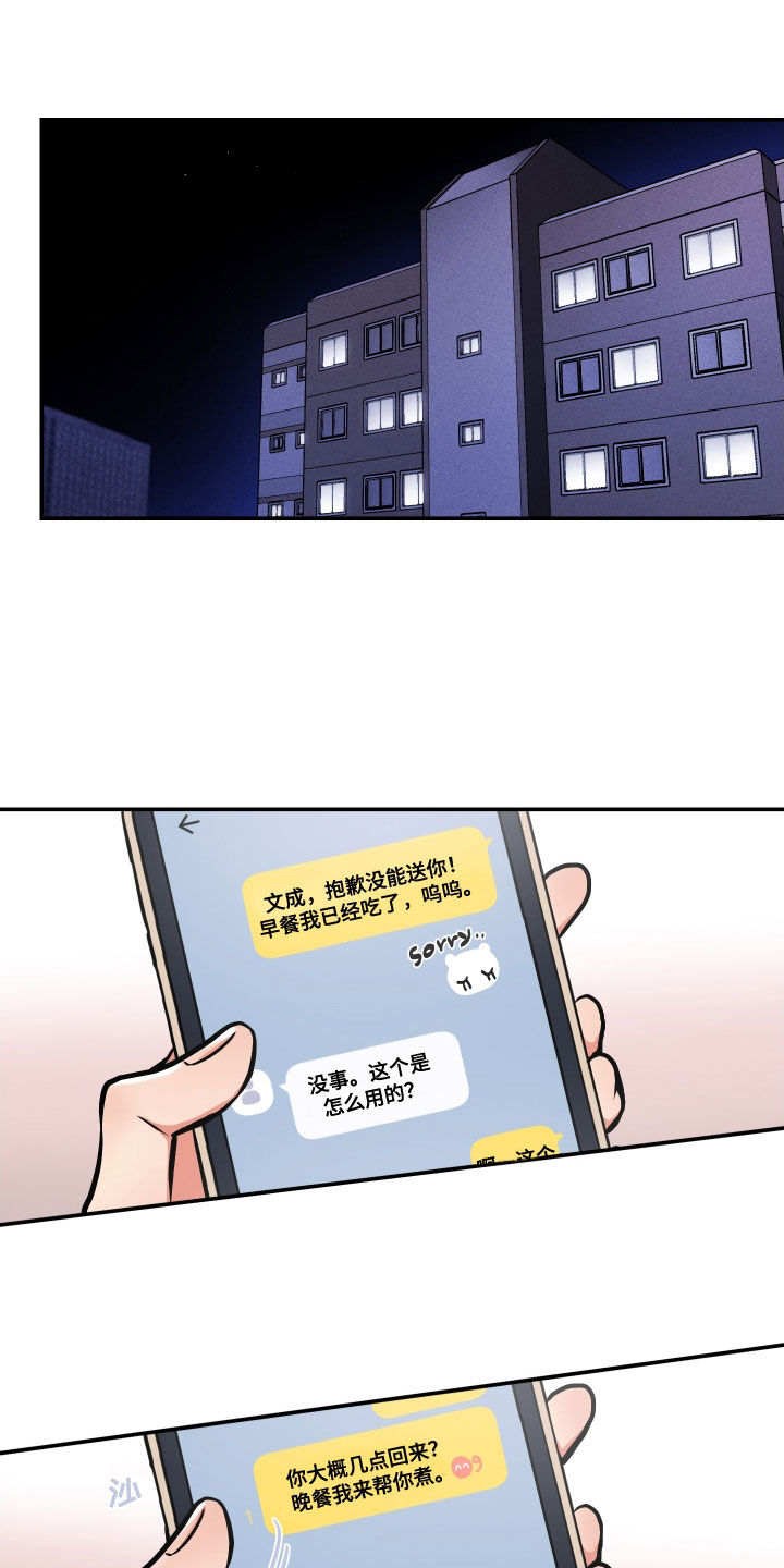 《超能力家教》漫画最新章节第39章：喝醉免费下拉式在线观看章节第【5】张图片