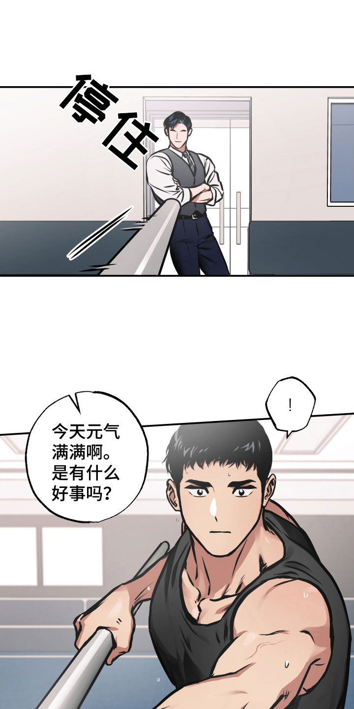 《超能力家教》漫画最新章节第39章：喝醉免费下拉式在线观看章节第【15】张图片