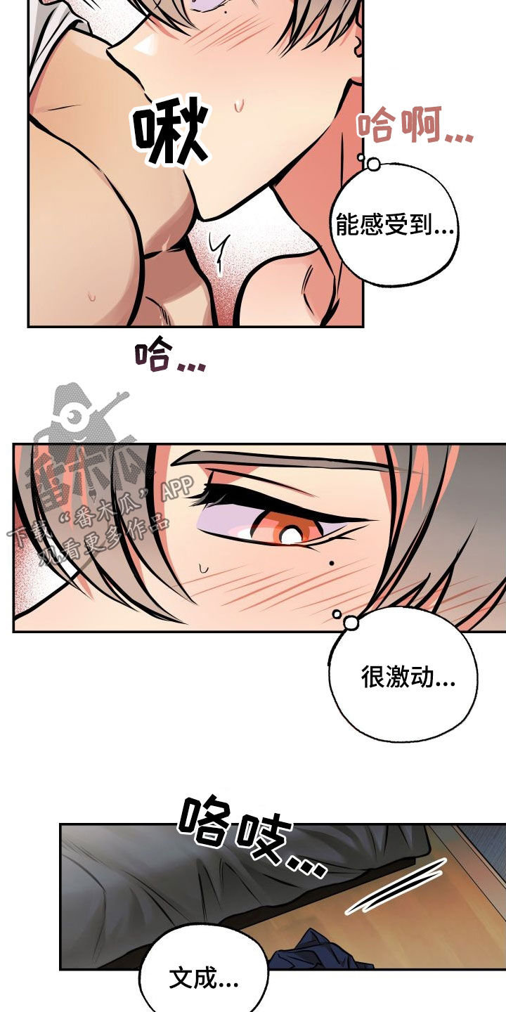 《超能力家教》漫画最新章节第44章：代价免费下拉式在线观看章节第【8】张图片