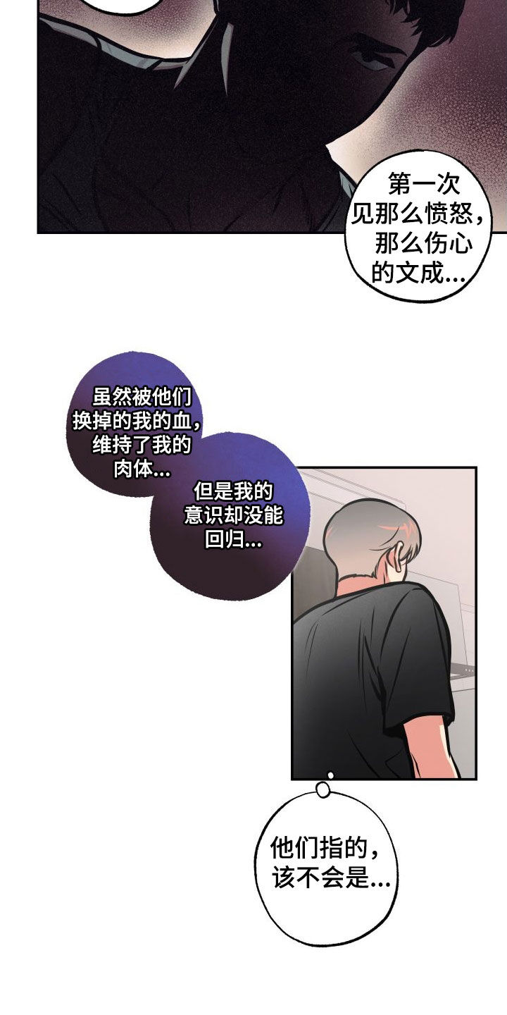 《超能力家教》漫画最新章节第45章：荒唐免费下拉式在线观看章节第【3】张图片