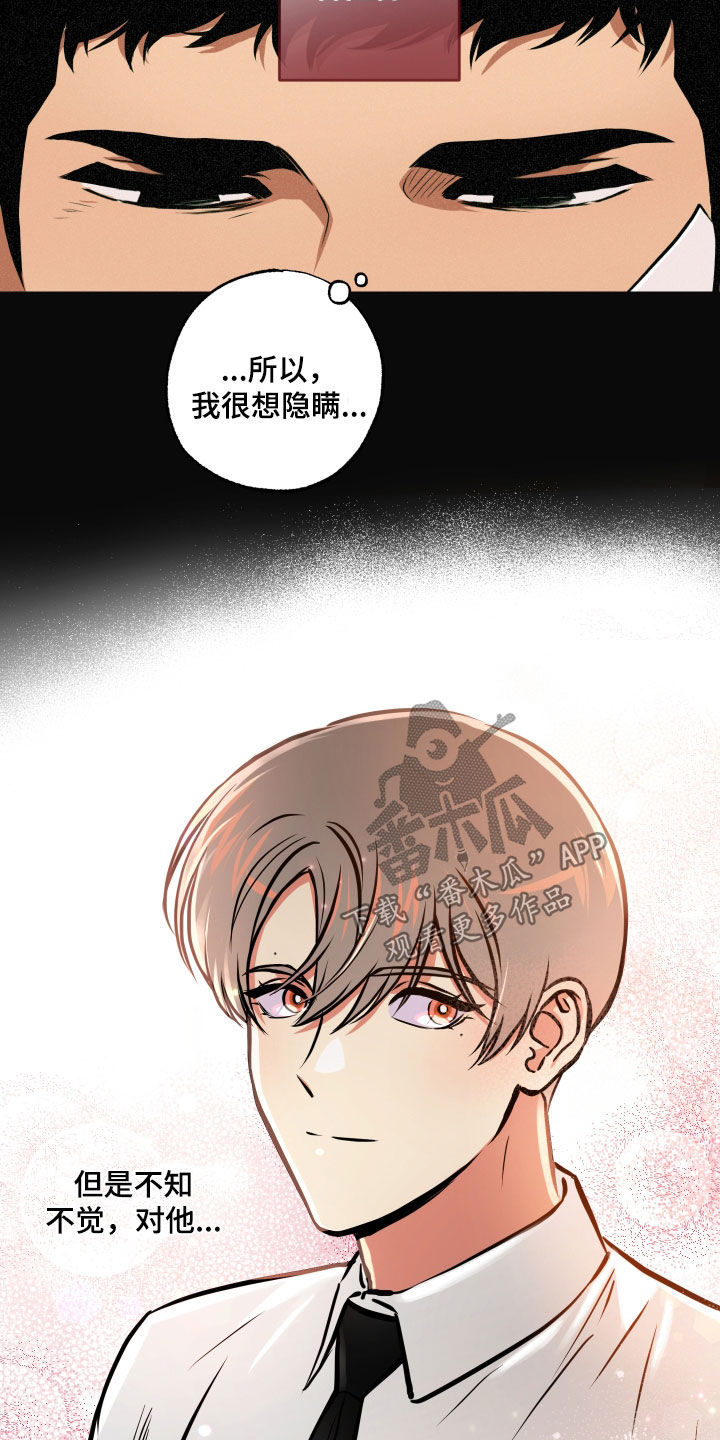 《超能力家教》漫画最新章节第55章：寂静免费下拉式在线观看章节第【16】张图片