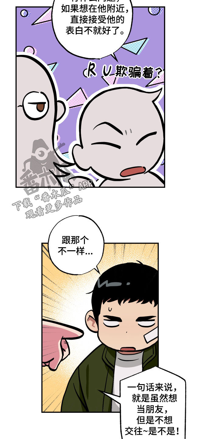 《超能力家教》漫画最新章节第55章：寂静免费下拉式在线观看章节第【14】张图片