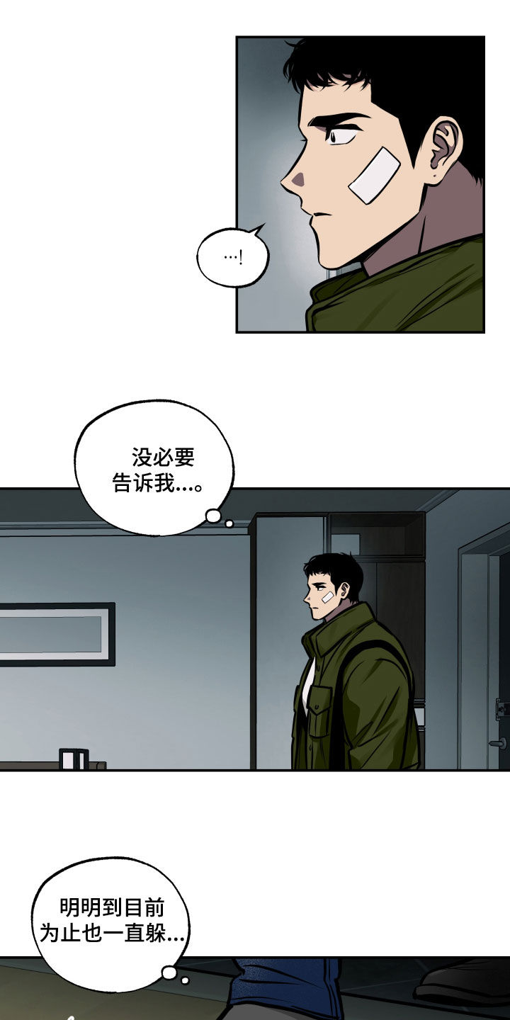 《超能力家教》漫画最新章节第55章：寂静免费下拉式在线观看章节第【6】张图片