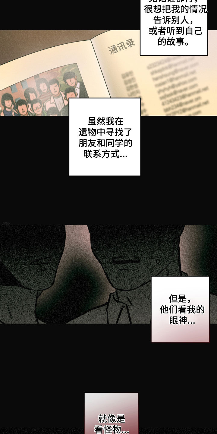 《超能力家教》漫画最新章节第55章：寂静免费下拉式在线观看章节第【17】张图片