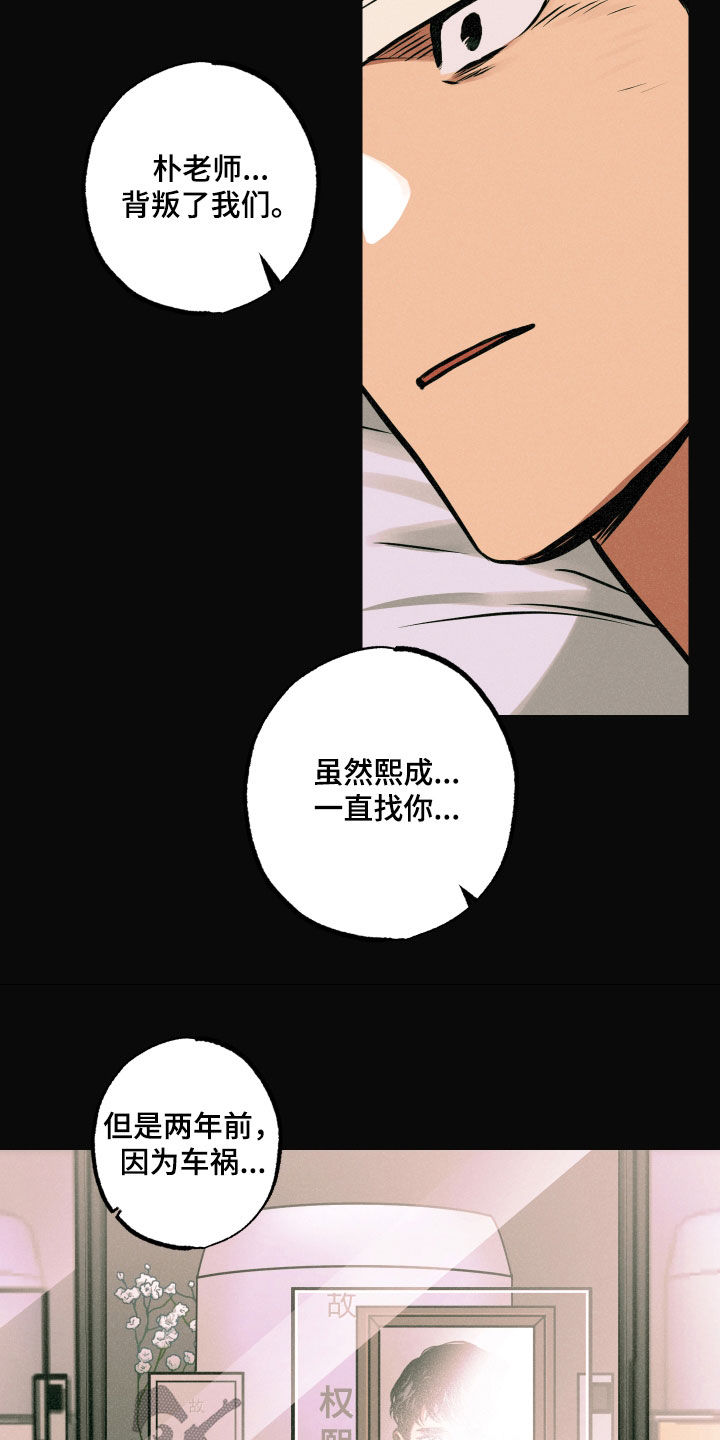 《超能力家教》漫画最新章节第54章：背叛免费下拉式在线观看章节第【2】张图片