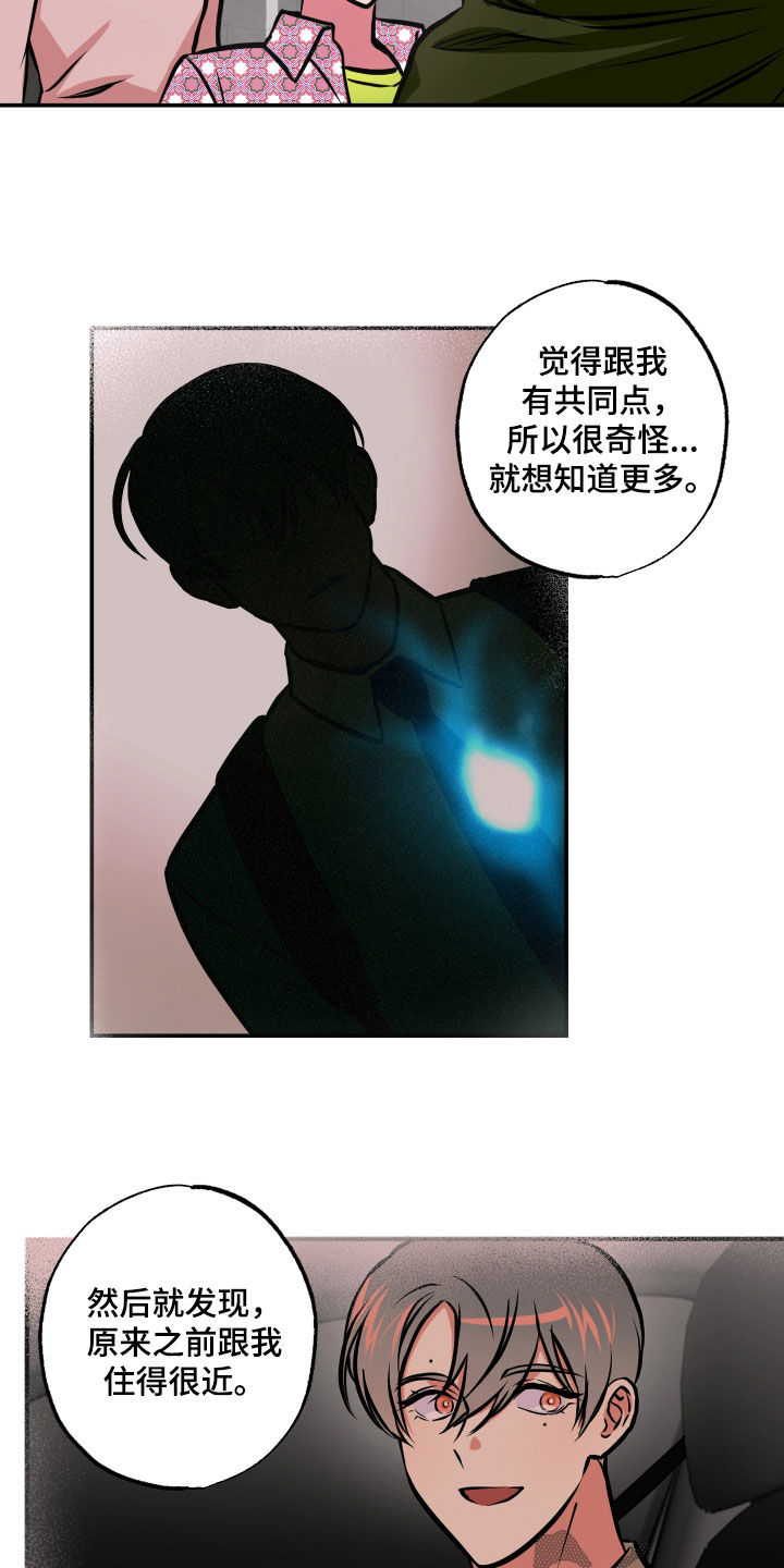 《超能力家教》漫画最新章节第54章：背叛免费下拉式在线观看章节第【12】张图片