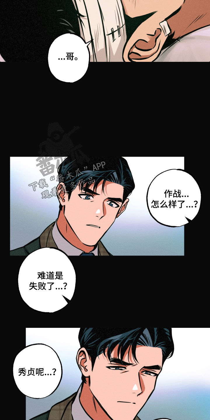 《超能力家教》漫画最新章节第54章：背叛免费下拉式在线观看章节第【5】张图片