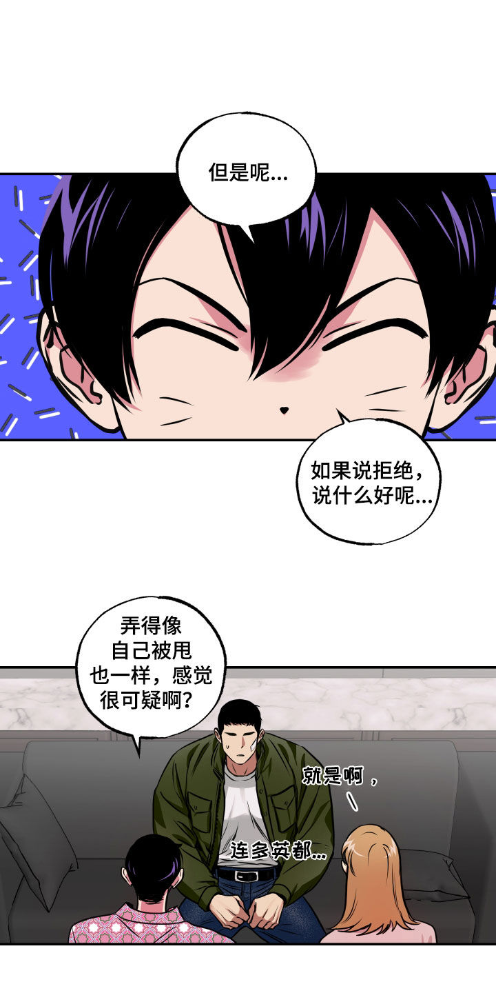 《超能力家教》漫画最新章节第54章：背叛免费下拉式在线观看章节第【14】张图片