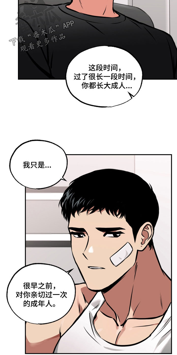 《超能力家教》漫画最新章节第53章：拒绝免费下拉式在线观看章节第【17】张图片