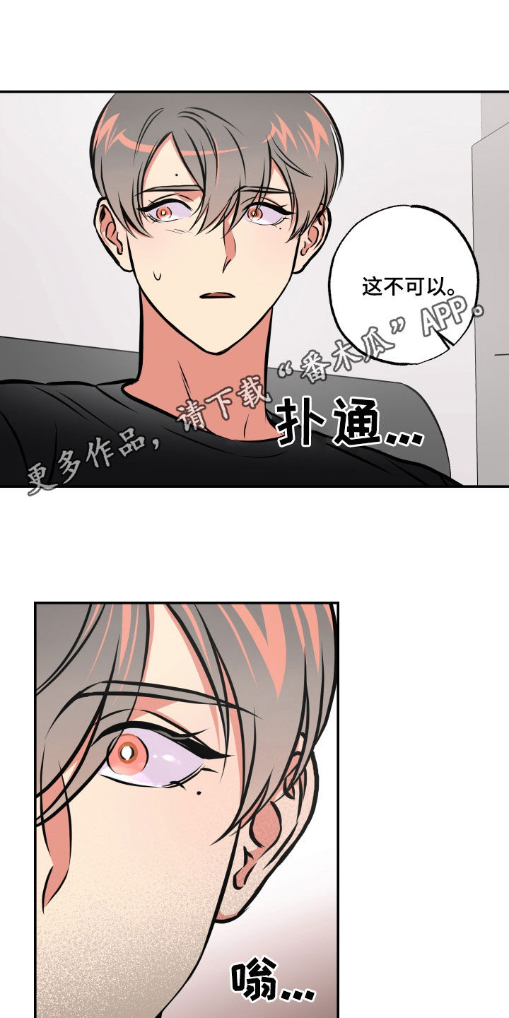 《超能力家教》漫画最新章节第53章：拒绝免费下拉式在线观看章节第【20】张图片