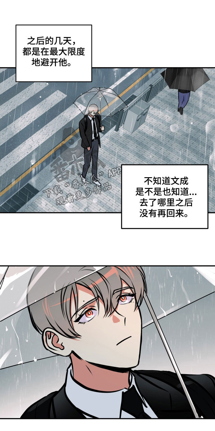 《超能力家教》漫画最新章节第53章：拒绝免费下拉式在线观看章节第【5】张图片