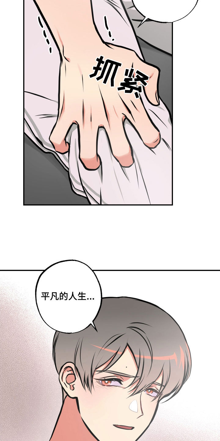 《超能力家教》漫画最新章节第53章：拒绝免费下拉式在线观看章节第【10】张图片