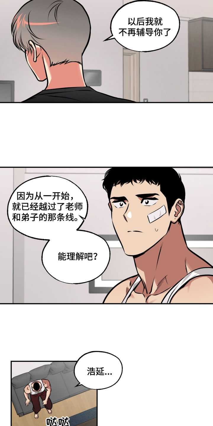 《超能力家教》漫画最新章节第53章：拒绝免费下拉式在线观看章节第【8】张图片