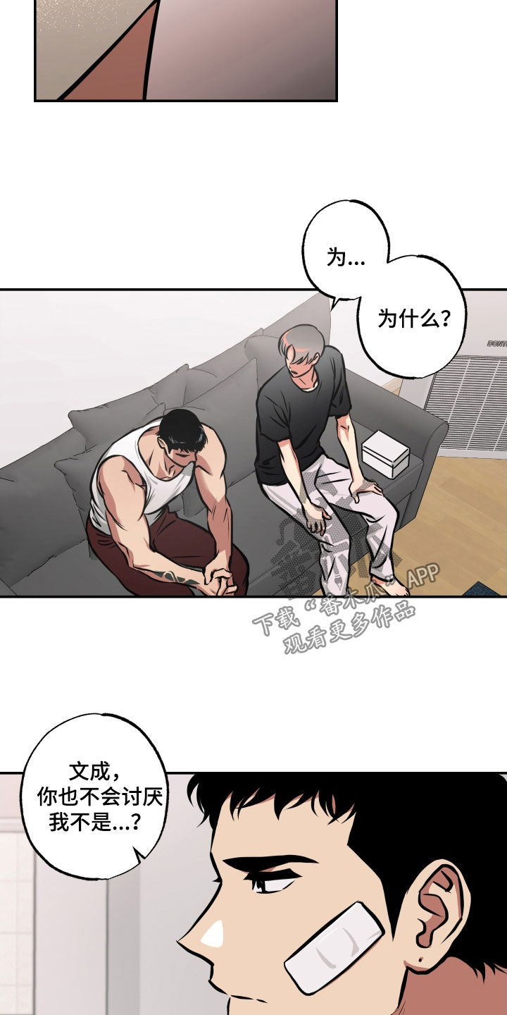 《超能力家教》漫画最新章节第53章：拒绝免费下拉式在线观看章节第【19】张图片