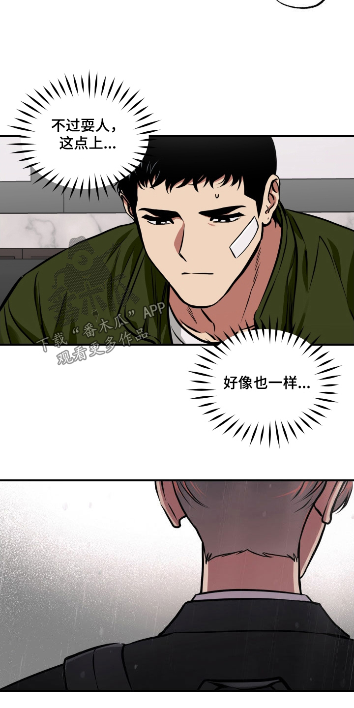 《超能力家教》漫画最新章节第52章：表白免费下拉式在线观看章节第【14】张图片