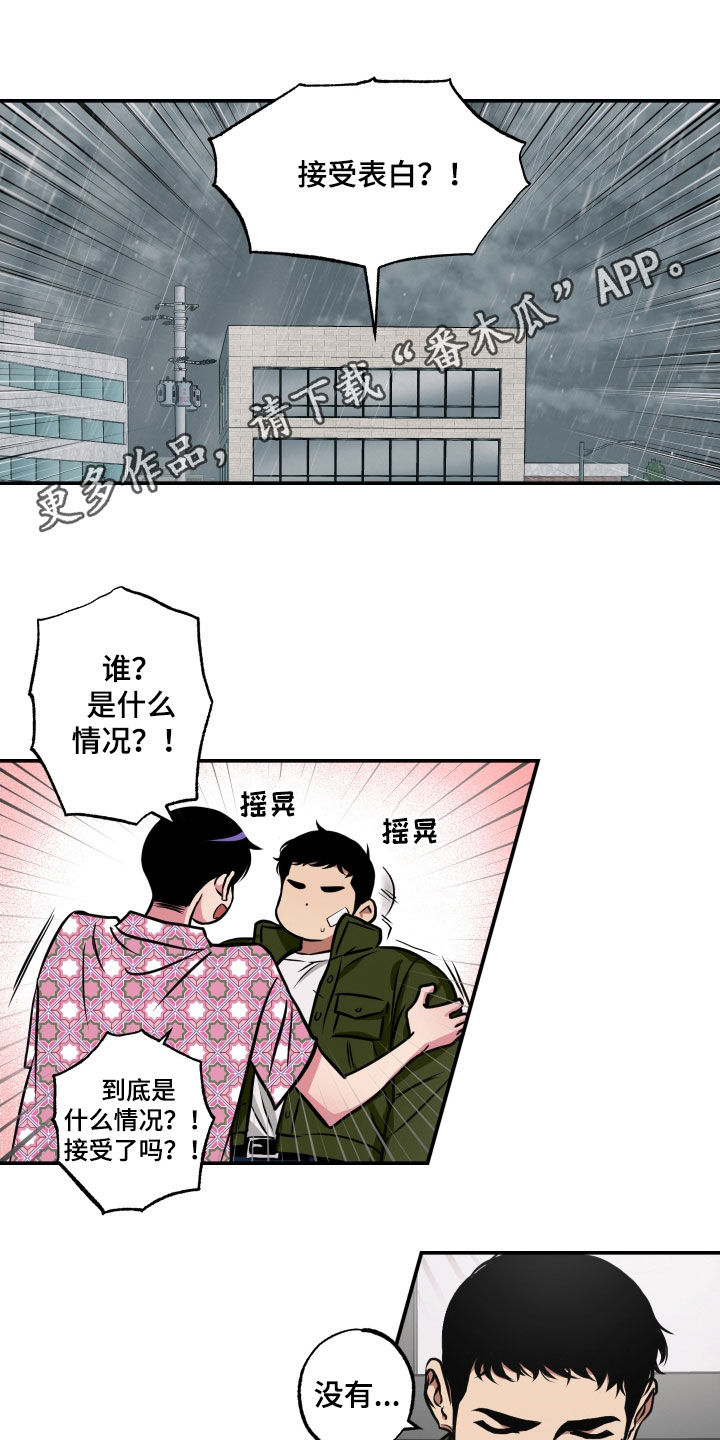 《超能力家教》漫画最新章节第52章：表白免费下拉式在线观看章节第【18】张图片