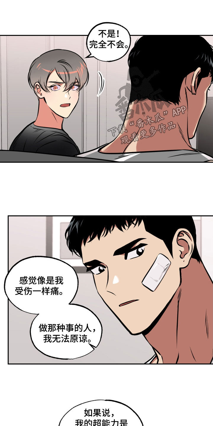 《超能力家教》漫画最新章节第52章：表白免费下拉式在线观看章节第【7】张图片