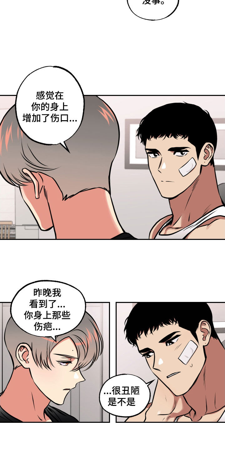 《超能力家教》漫画最新章节第52章：表白免费下拉式在线观看章节第【8】张图片