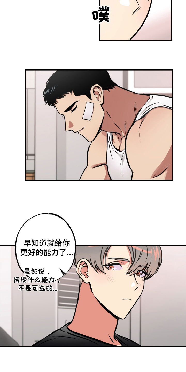 《超能力家教》漫画最新章节第52章：表白免费下拉式在线观看章节第【5】张图片