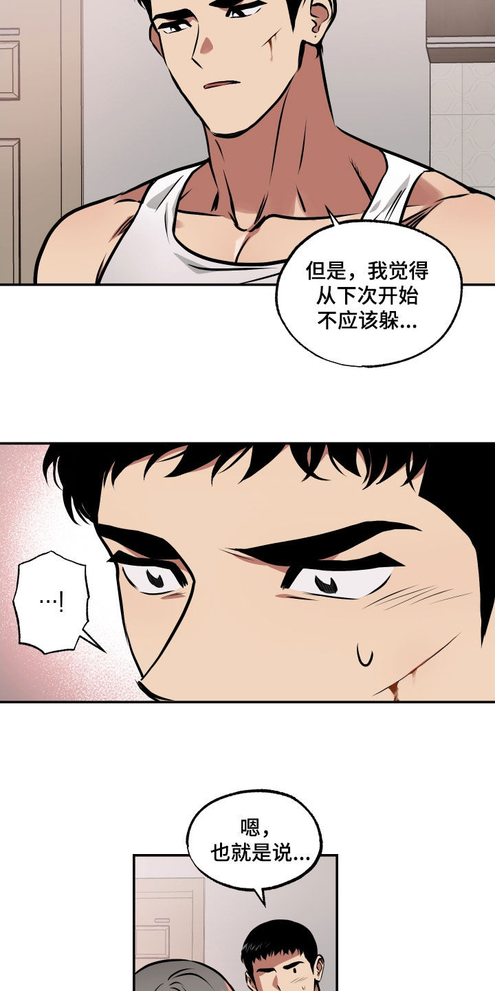 《超能力家教》漫画最新章节第51章：不能让你受伤免费下拉式在线观看章节第【6】张图片