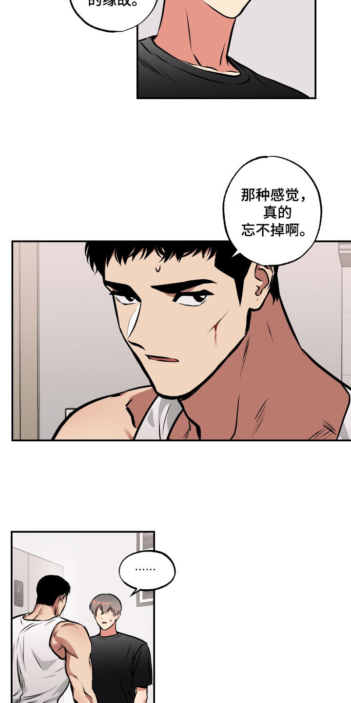 《超能力家教》漫画最新章节第51章：不能让你受伤免费下拉式在线观看章节第【8】张图片