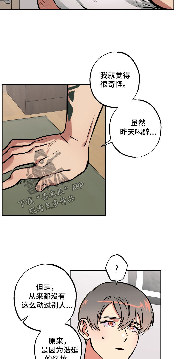 《超能力家教》漫画最新章节第51章：不能让你受伤免费下拉式在线观看章节第【9】张图片