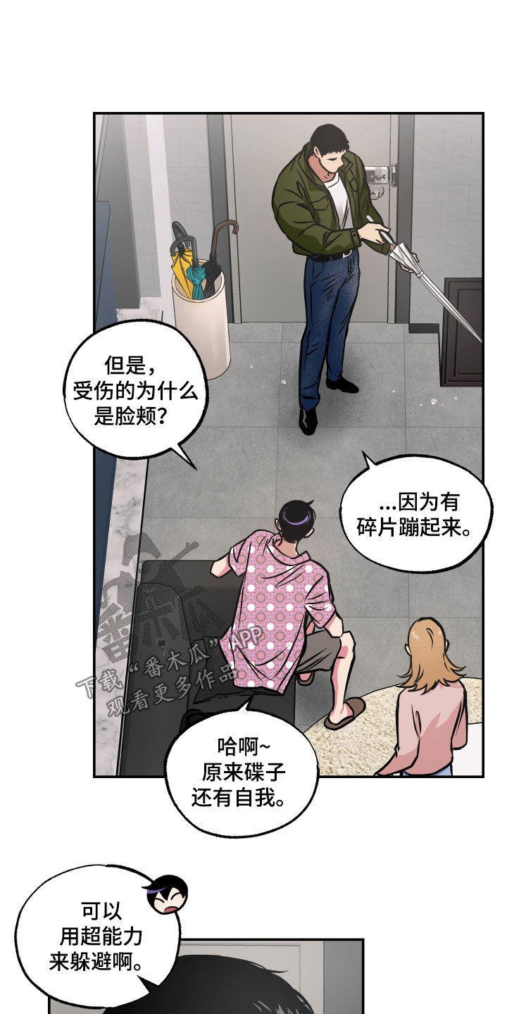 《超能力家教》漫画最新章节第50章：我也有弱点免费下拉式在线观看章节第【4】张图片