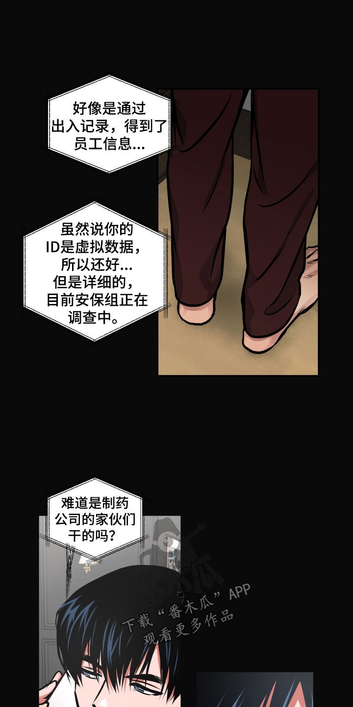 《超能力家教》漫画最新章节第50章：我也有弱点免费下拉式在线观看章节第【13】张图片