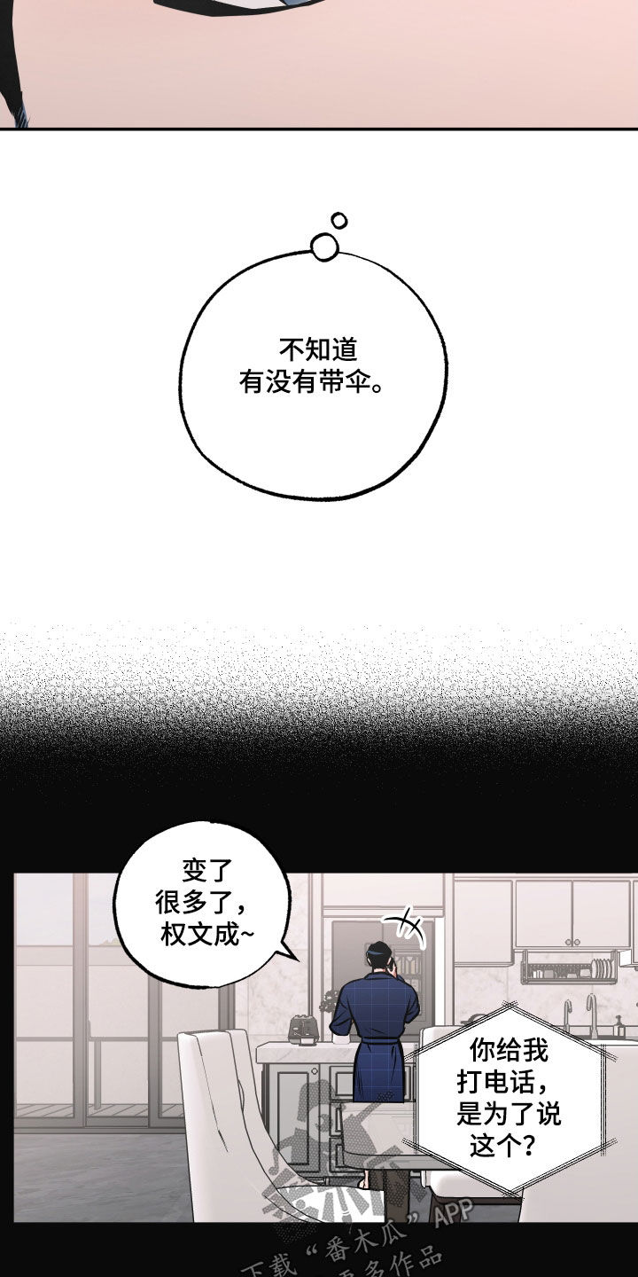 《超能力家教》漫画最新章节第50章：我也有弱点免费下拉式在线观看章节第【15】张图片