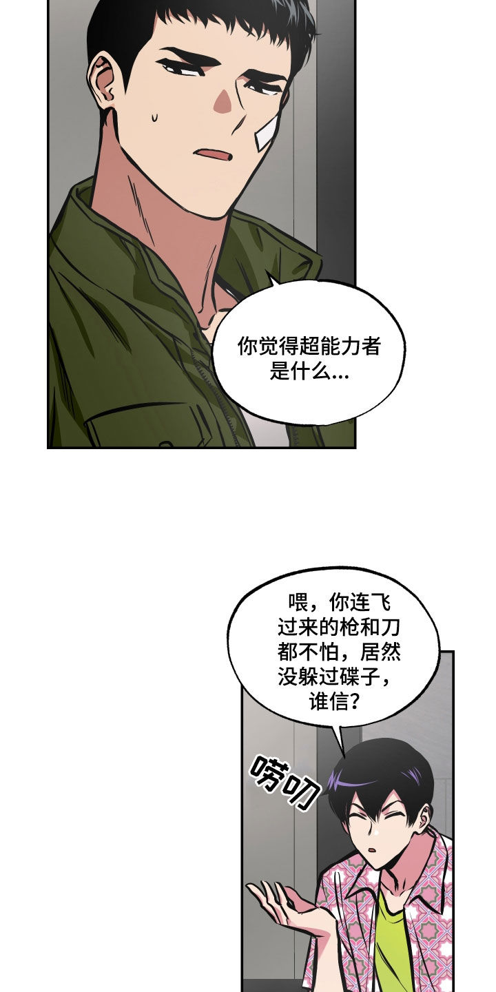 《超能力家教》漫画最新章节第50章：我也有弱点免费下拉式在线观看章节第【3】张图片